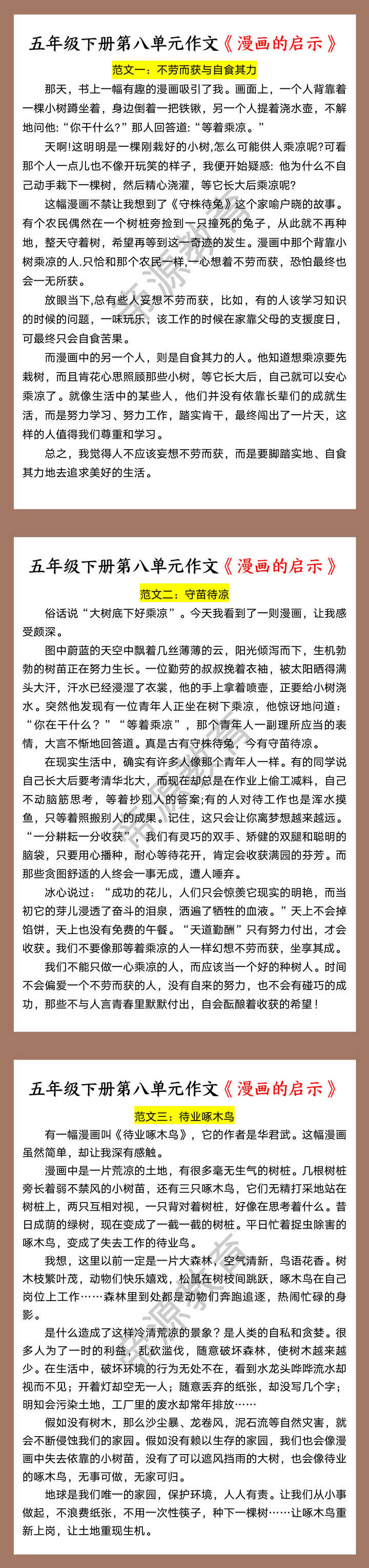 五年级下册第八单元作文《漫画的启示》
