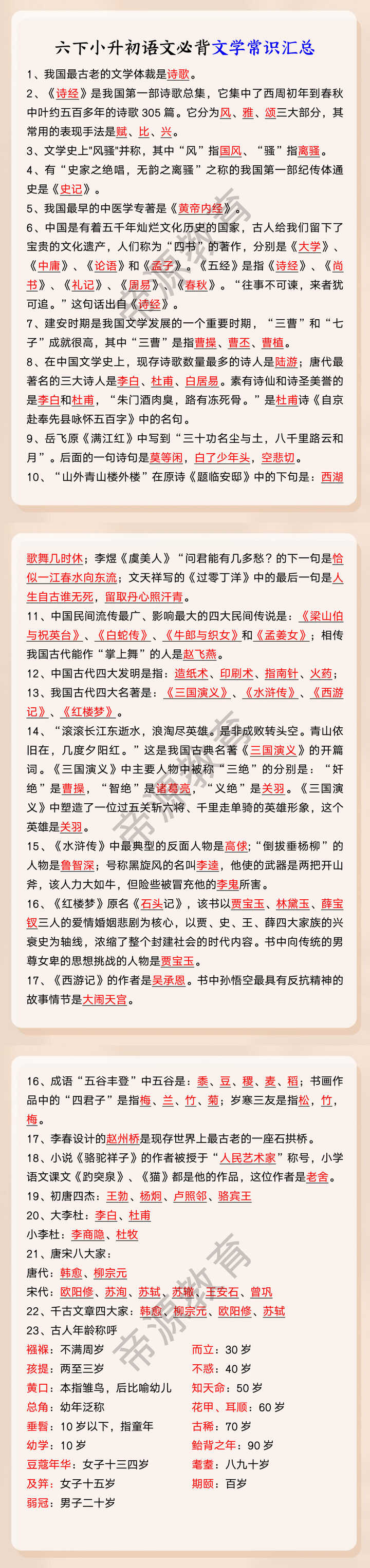 六下小升初语文必背文学常识汇总