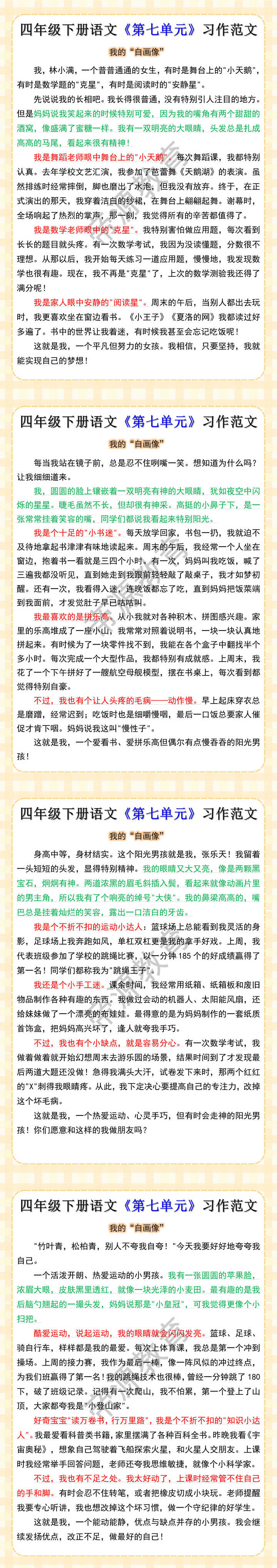 四年级下册语文《第七单元》习作范文