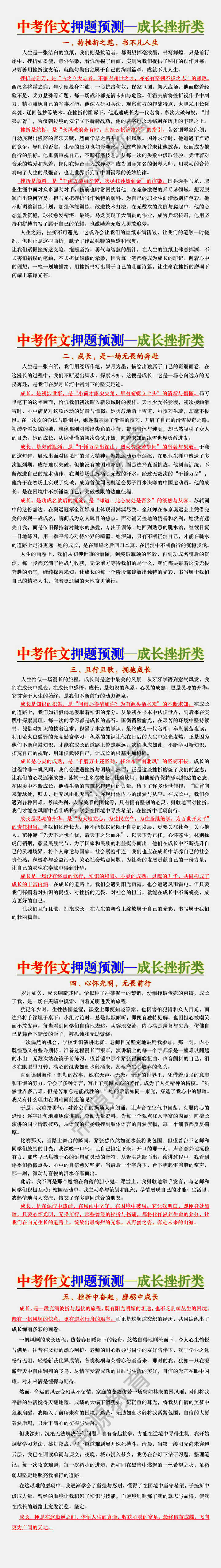 中考作文终极押题《成长挫折类》主题范文5篇