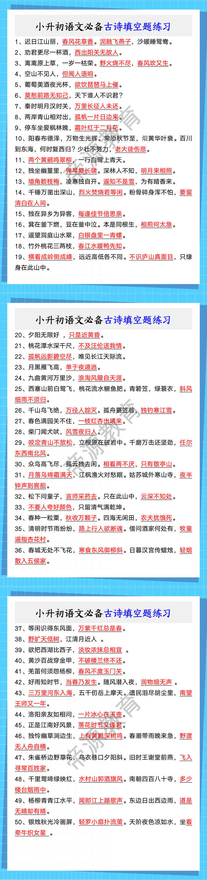 小升初语文必备古诗填空题练习