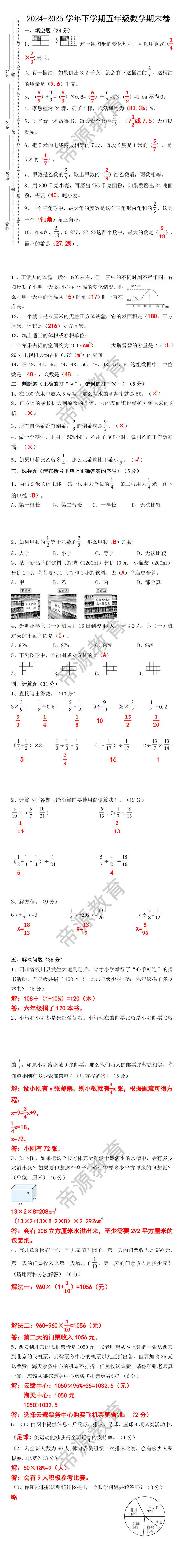 2024-2025学年下学期五年级数学期末
