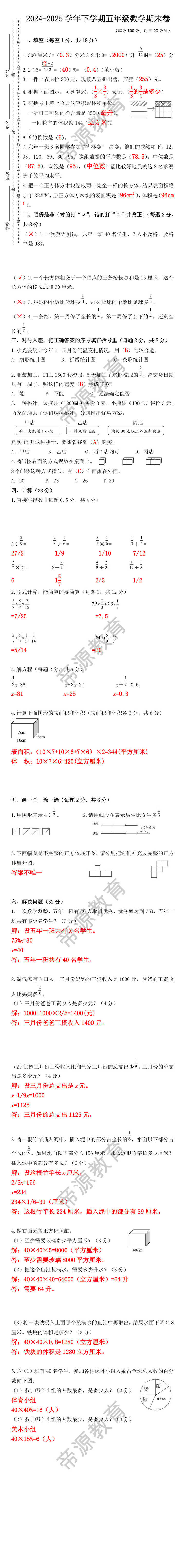 2024-2025学年下学期五年级数学期末测试卷