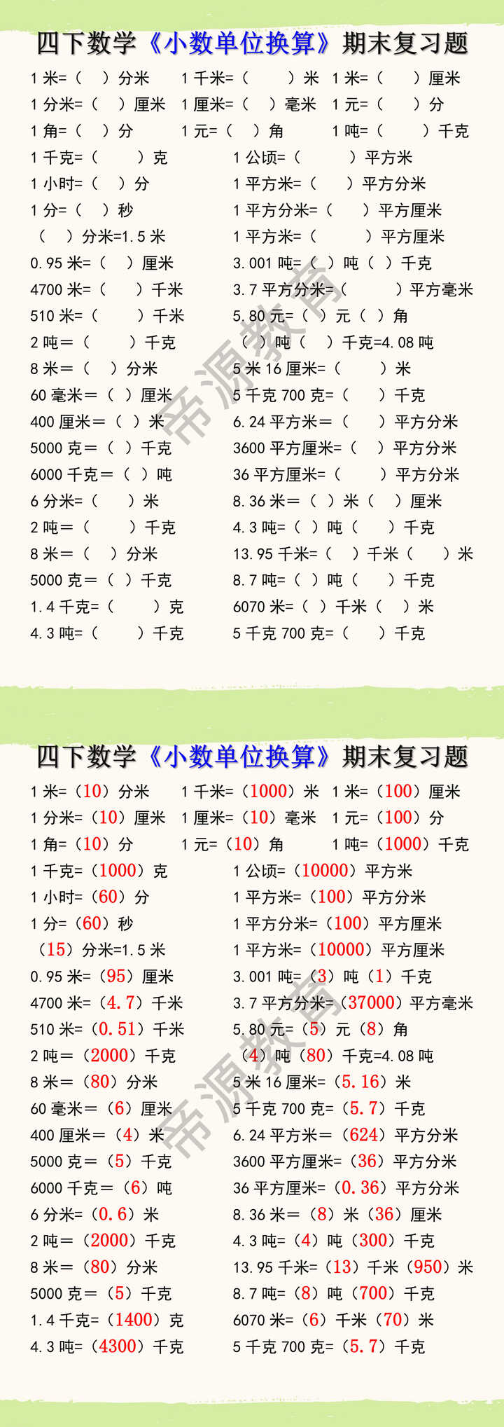 四下数学《小数单位换算》期末复习题