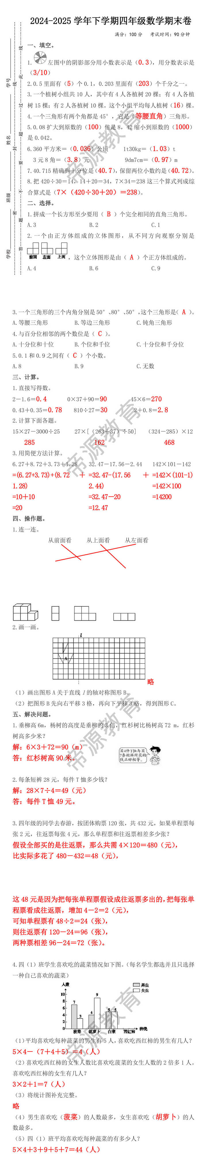 2024-2025学年四年级下册数学期末模拟卷