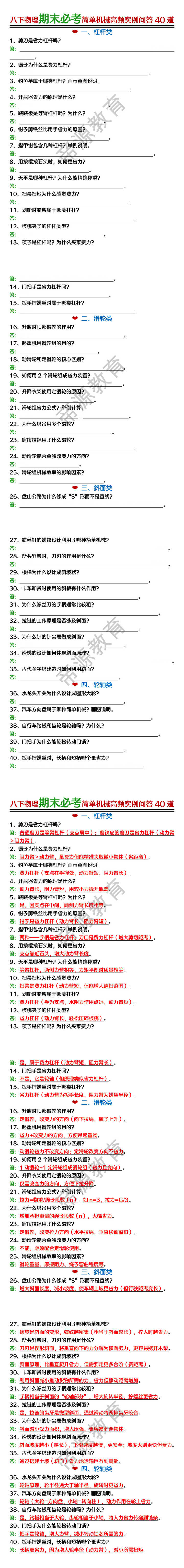 八下物理期末必考：简单机械高频实例问答40道（含答案）