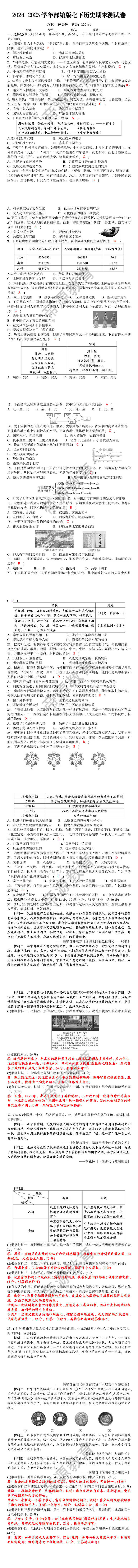 2024-2025学年部编版七下历史期末测试卷