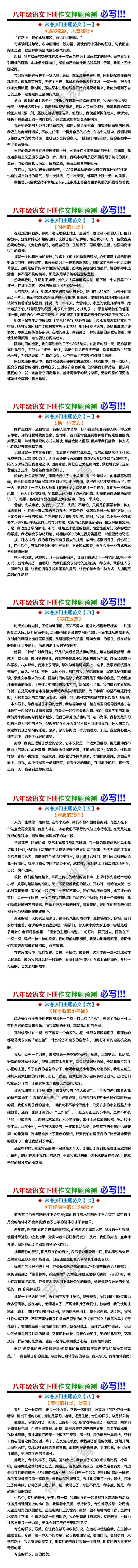 八年级语文下册期末作文押题：8篇满分范文
