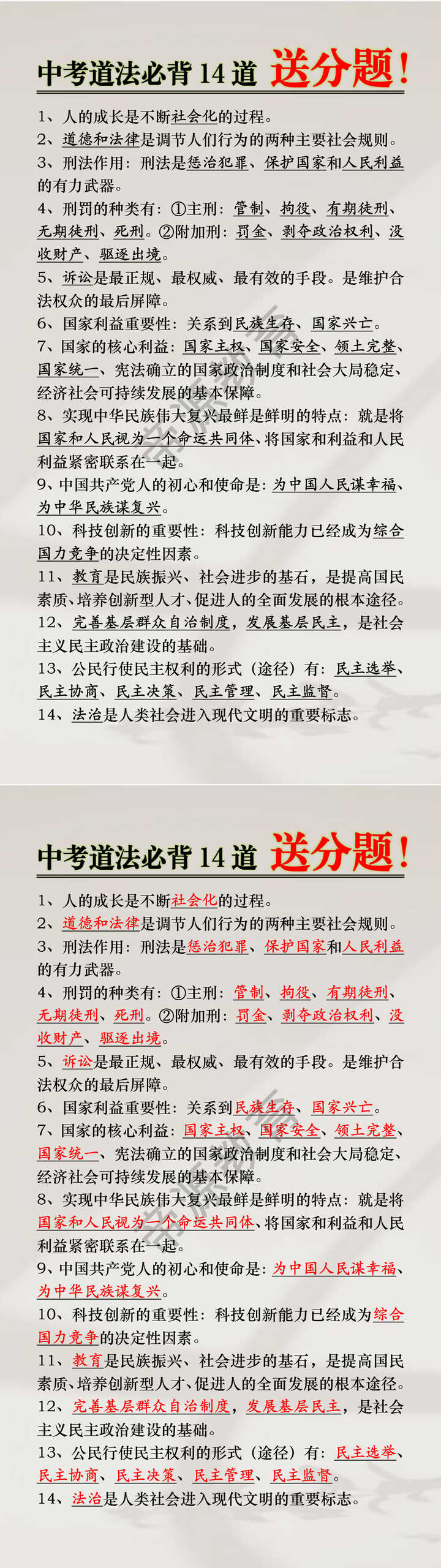 中考道法必背14道送分题