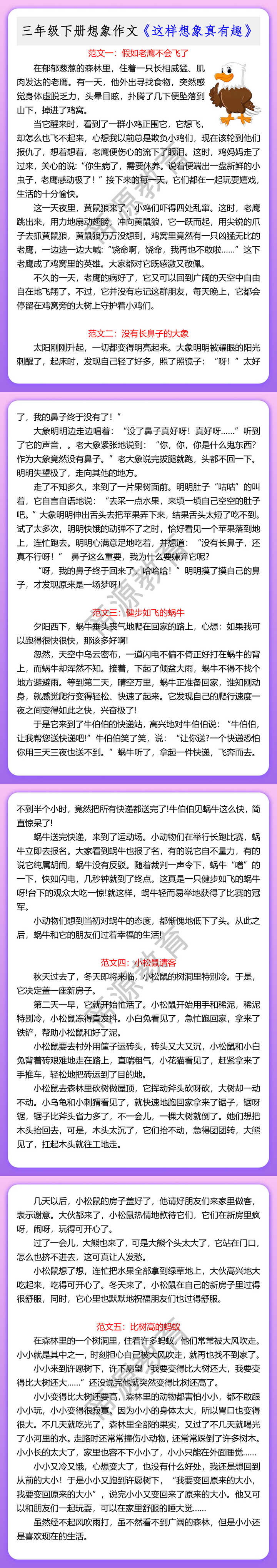 三年级下册想象作文《这样想象真有趣》