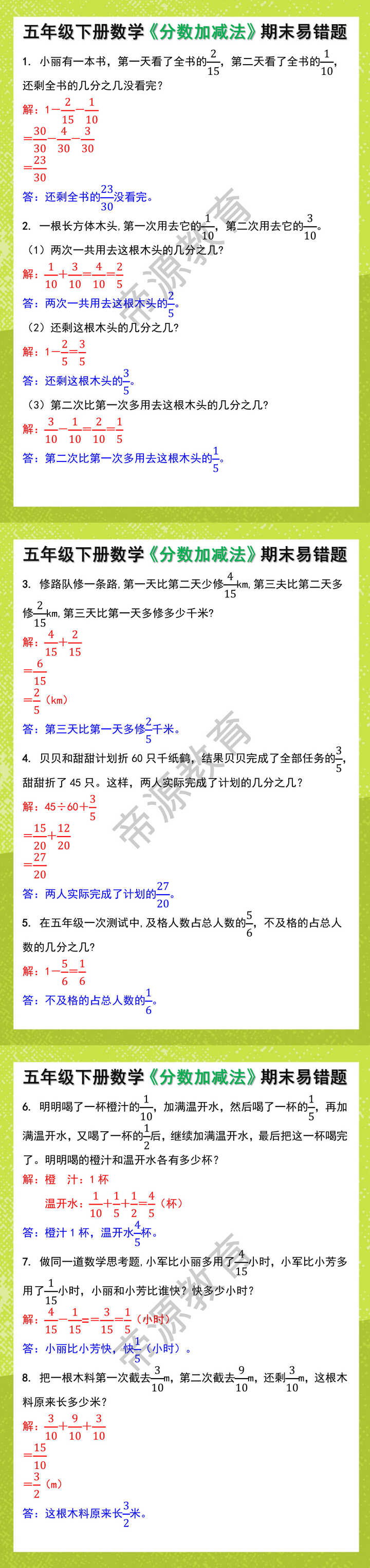 五年级下册数学《分数加减法》期末易错题