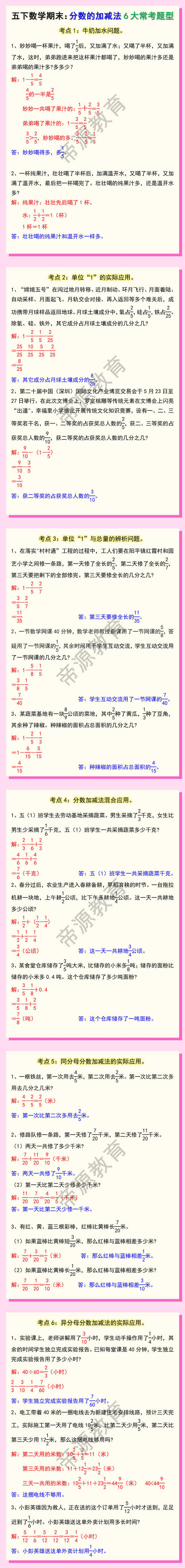 五年级下册数学分数的加减法期末常考六大题型