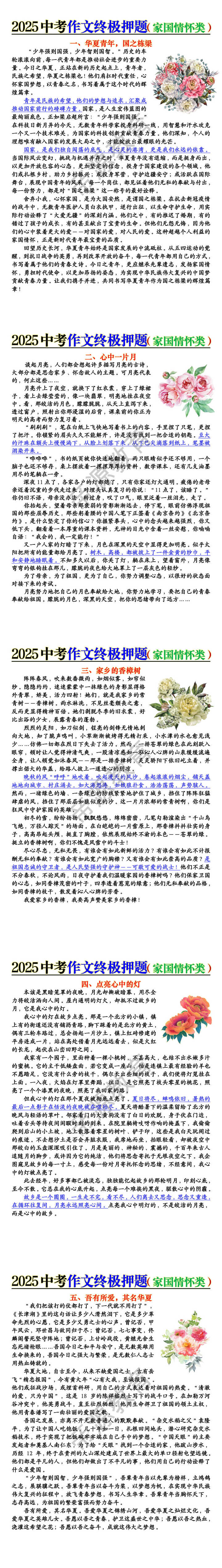 中考作文终极押题《家国情怀》主题范文5篇