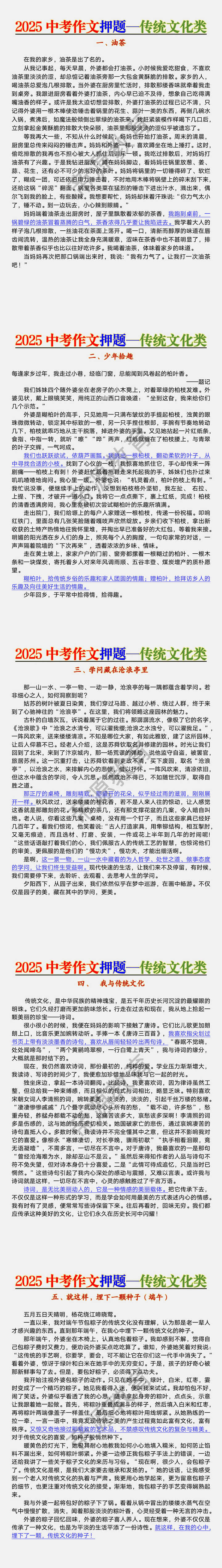 中考作文终极押题《传统文化类》主题范文5篇