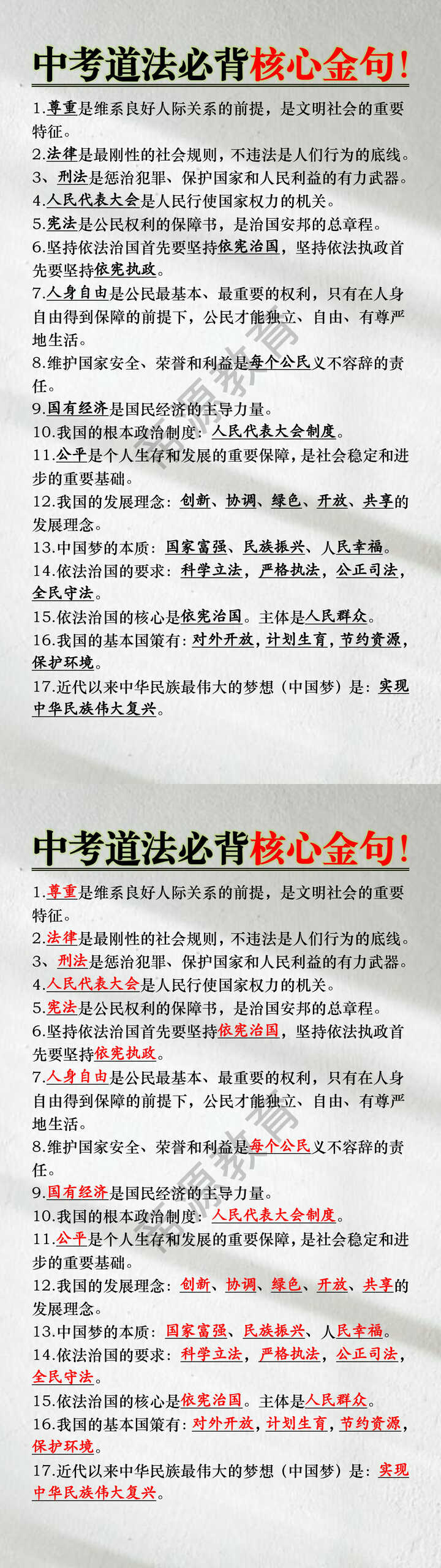 中考道法必背核心金句