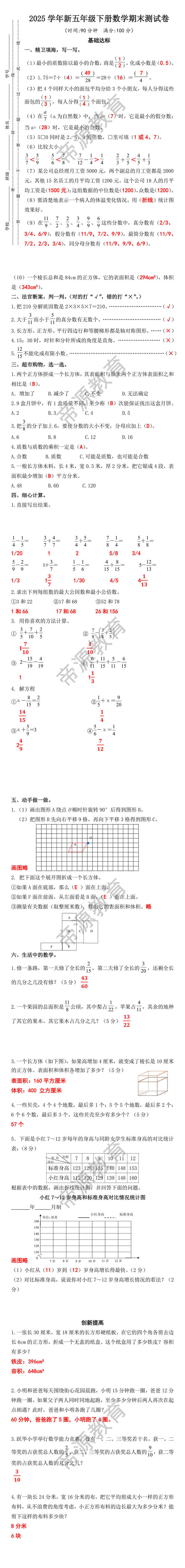 2025学年新五年级下册数学期末测试卷