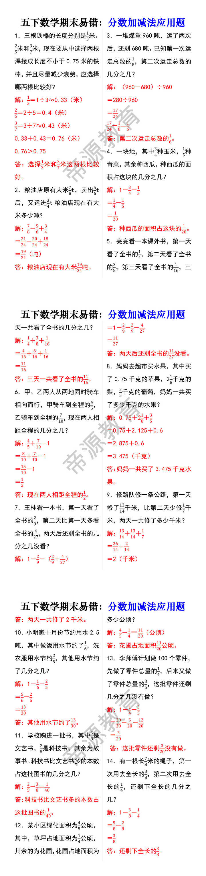 五下数学期末复习：分数的意义和性质应用题