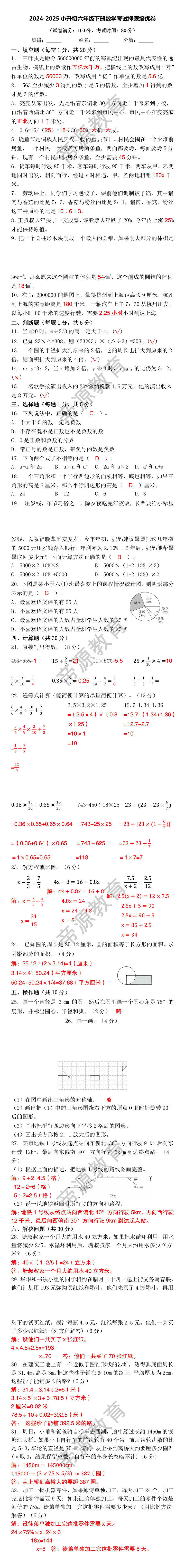 2024-2025小升初六年级下册数学考试押题培优卷