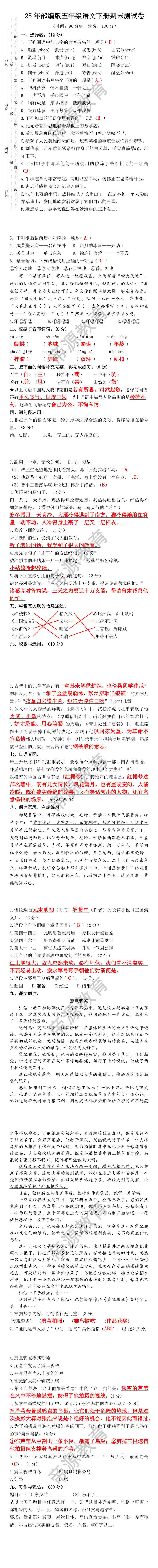 25年部编版五年级语文下册期末测试卷