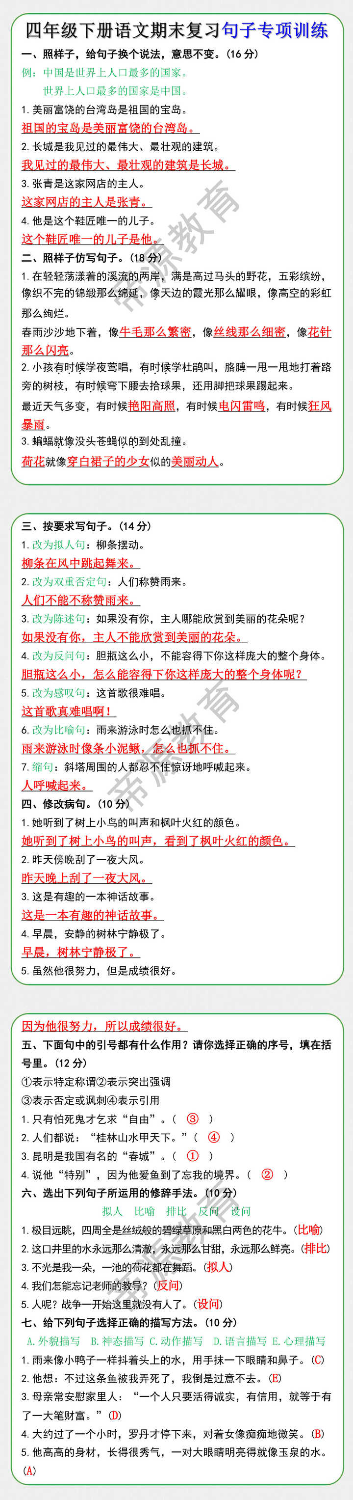 四年级下册语文期末复习句子专项训练