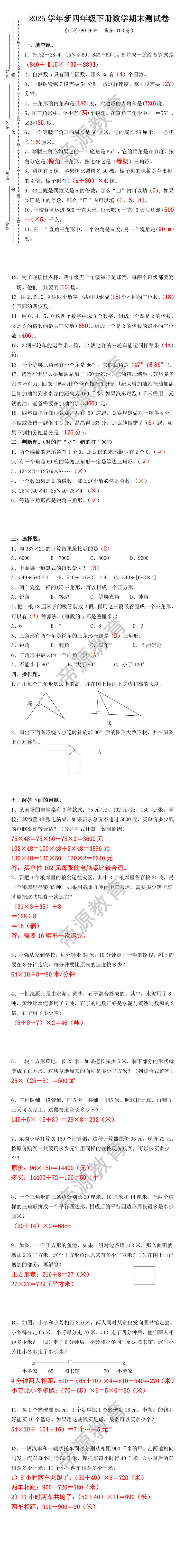 2025学年新四年级下册数学期末测试卷