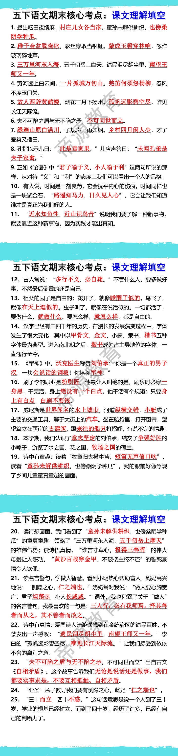 五下语文期末核心考点：课文理解填空
