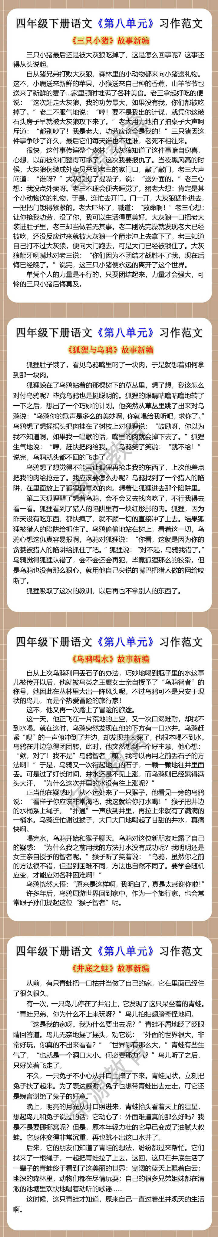 四年级下册语文《第八单元》习作范文