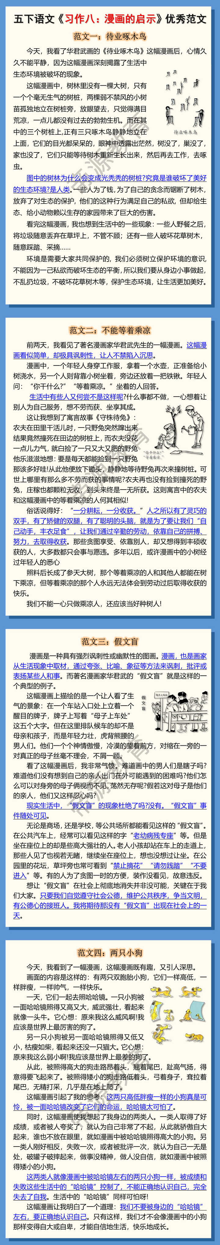 五年级下册语文习作八漫画的启示优秀范文