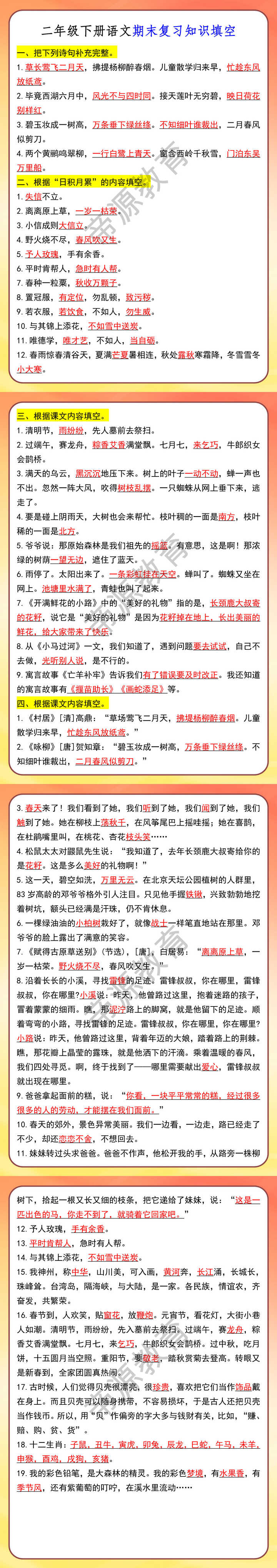 二年级下册语文期末复习知识填空