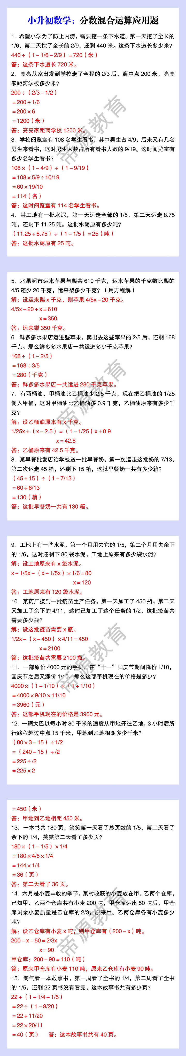 小升初数学：分数混合运算应用题