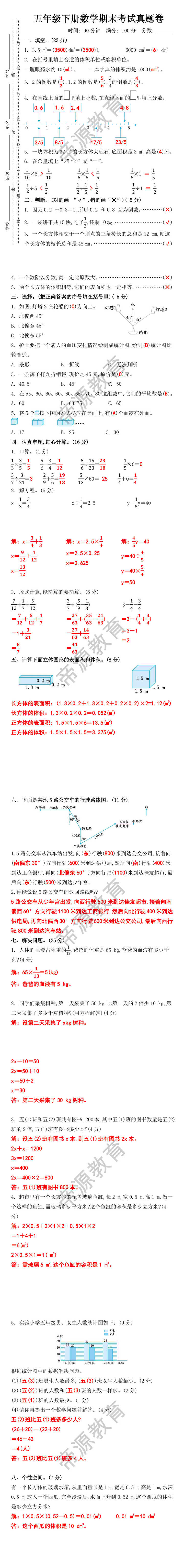 五年级下册数学期末考试真题卷，提前做一做！
