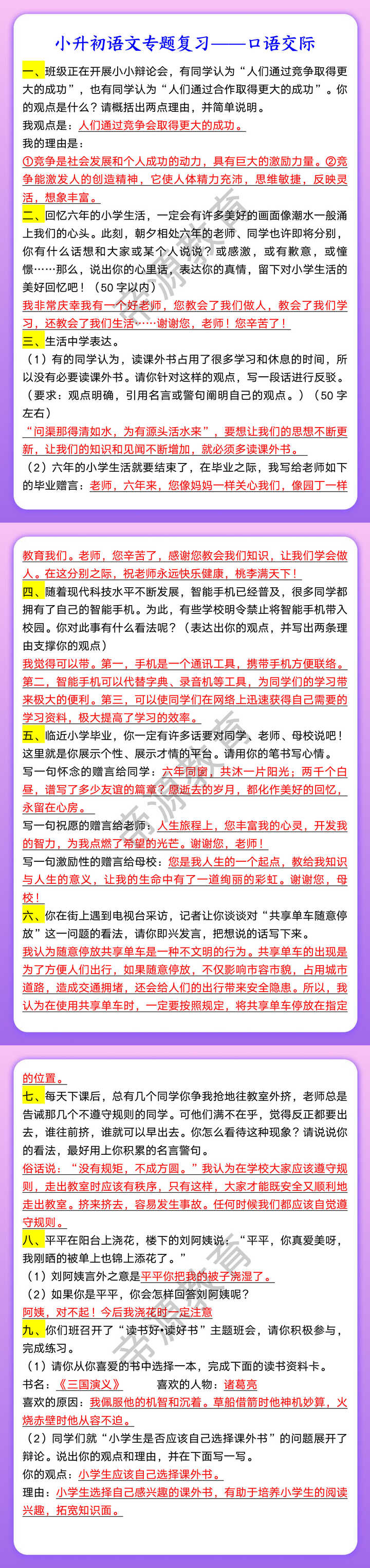 小升初语文专题复习——口语交际