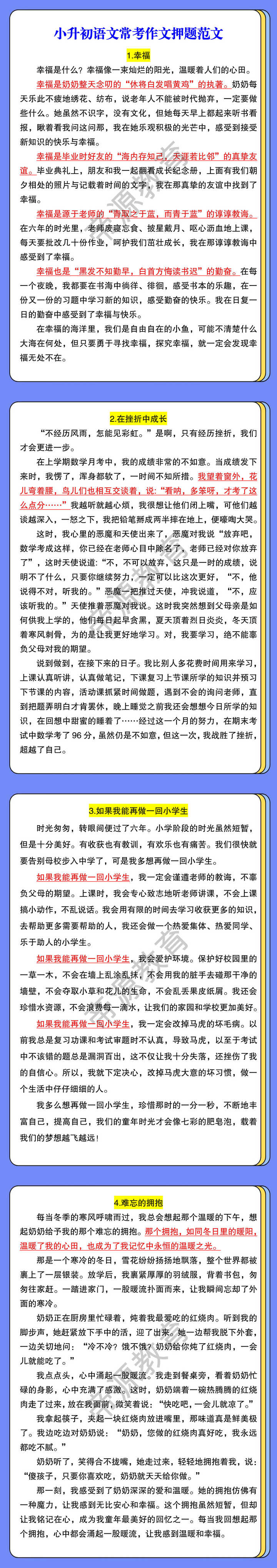 小升初语文常考作文押题范文