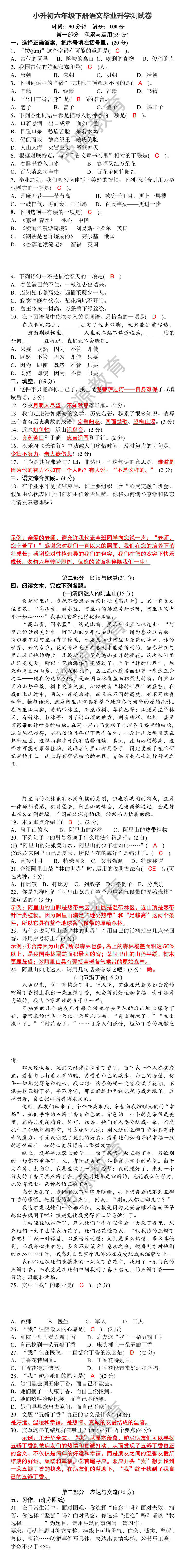 小升初六年级下册语文毕业升学测试卷