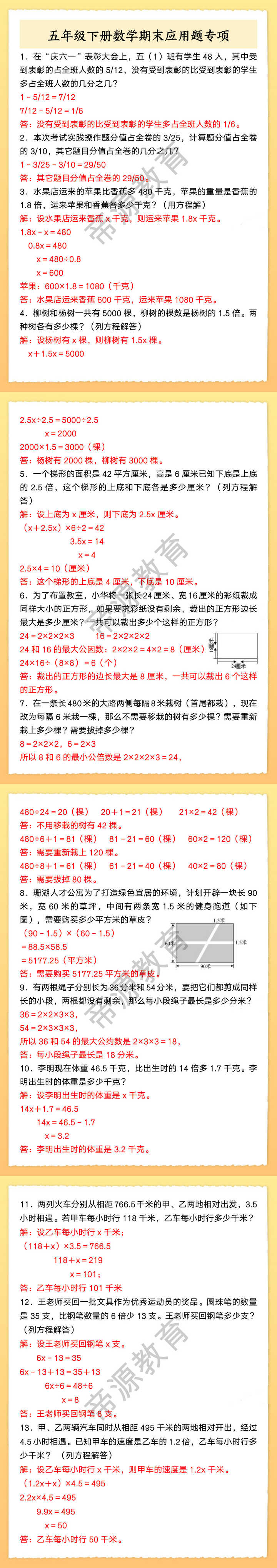 五年级下册数学期末应用题专项