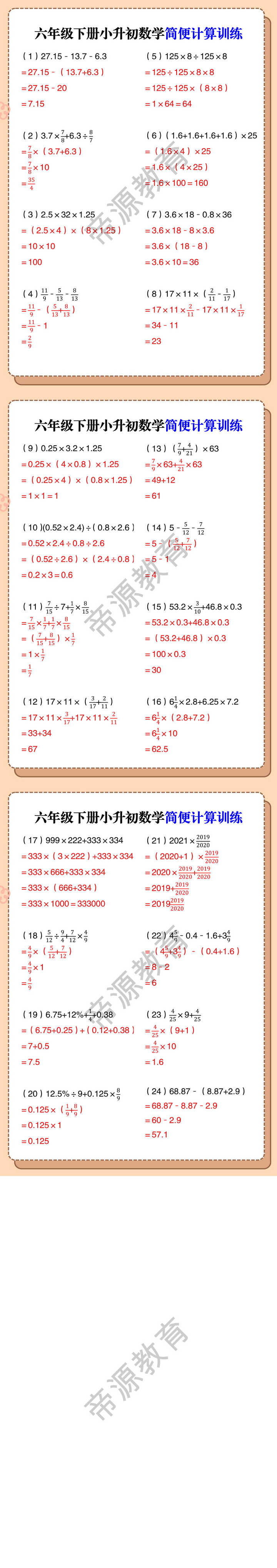 六年级下册小升初数学简便计算训练