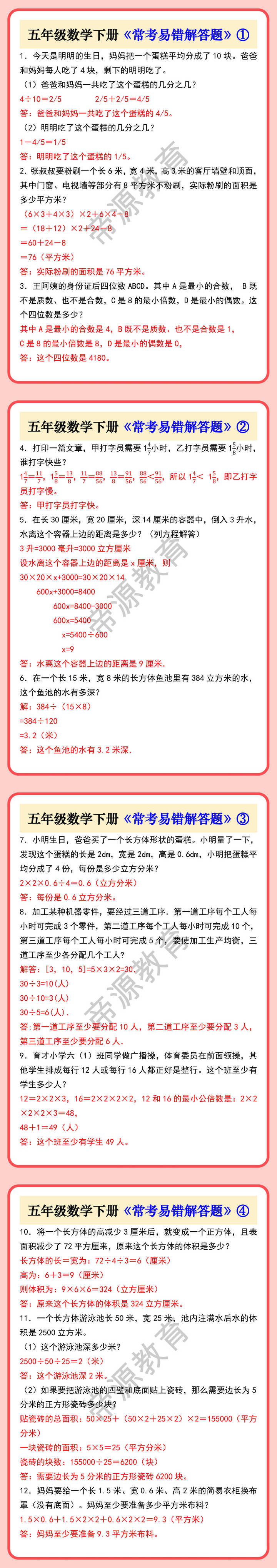 五年级数学下册《常考易错解答题》