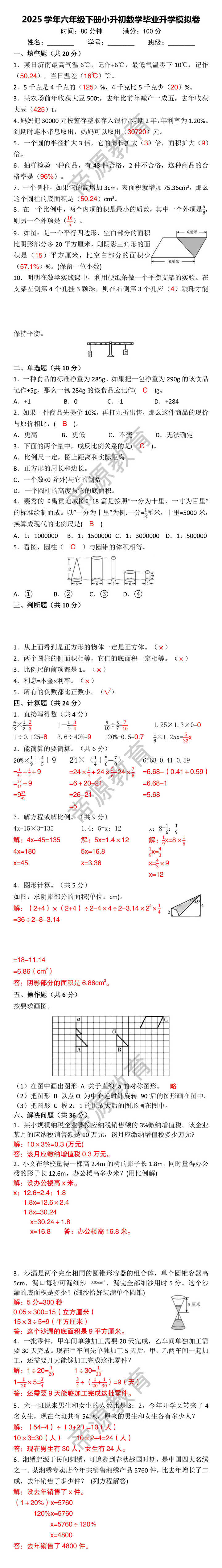 2025学年六年级下册小升初数学毕业升学模拟卷