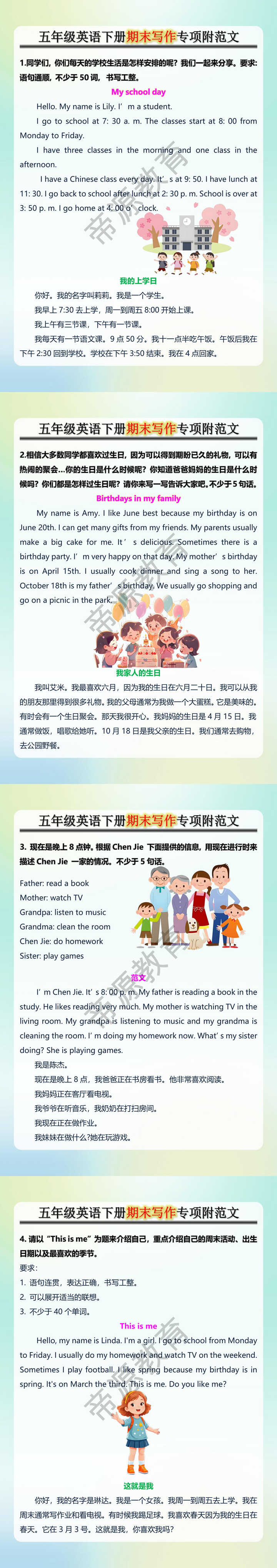 五年级英语下册期末写作专项附范文