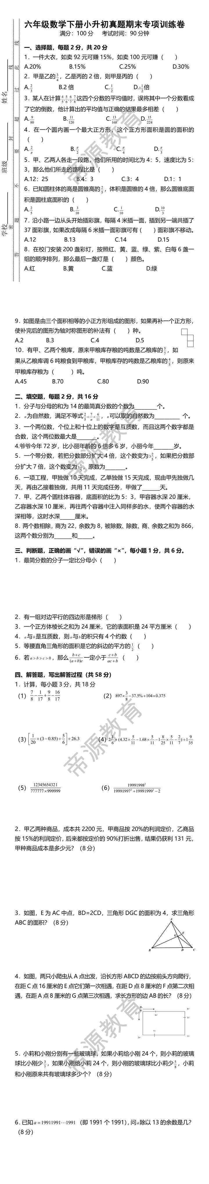 六年级数学下册小升初真题期末专项训练卷