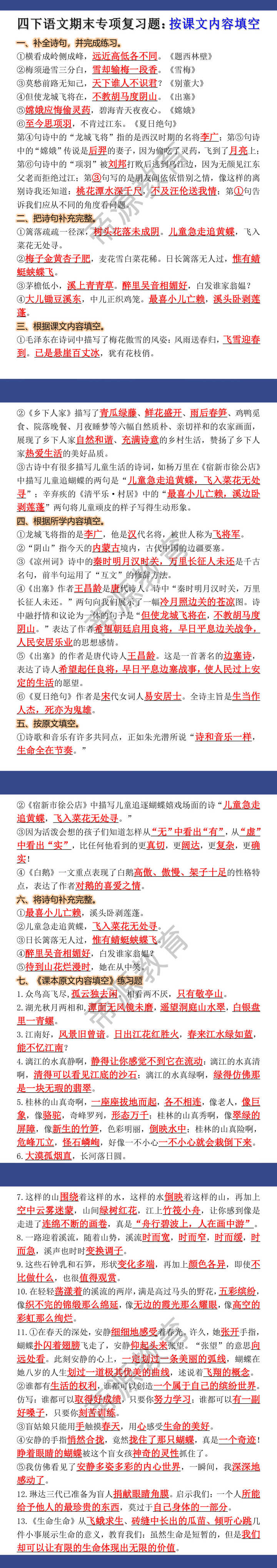 四下语文期末专项复习题：按课文内容填空