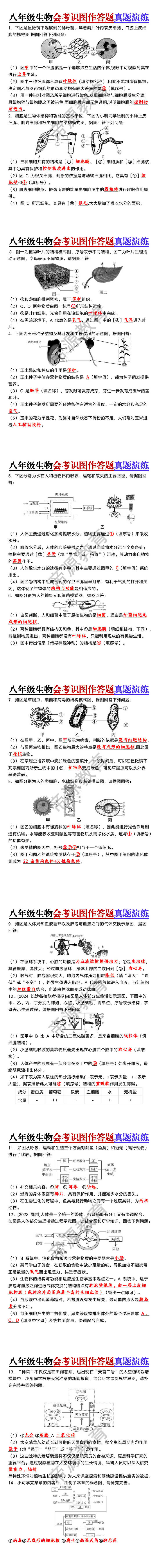 八年级生物会考识图作答题真题演练