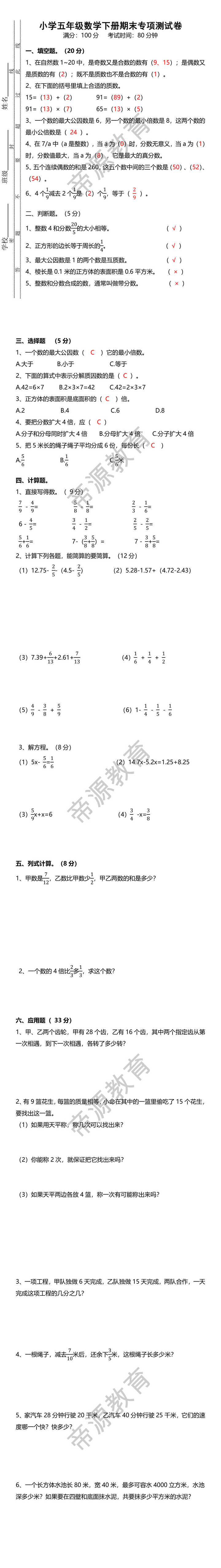 小学五年级数学下册期末专项测试卷
