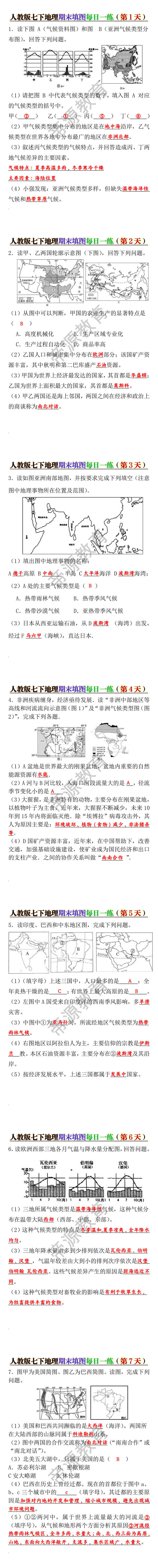 人教版七下地理期末填图每日一练