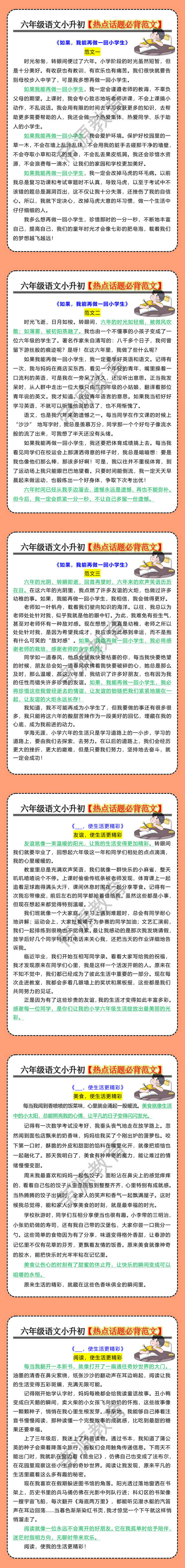 六年级语文小升初【热点话题必背范文】