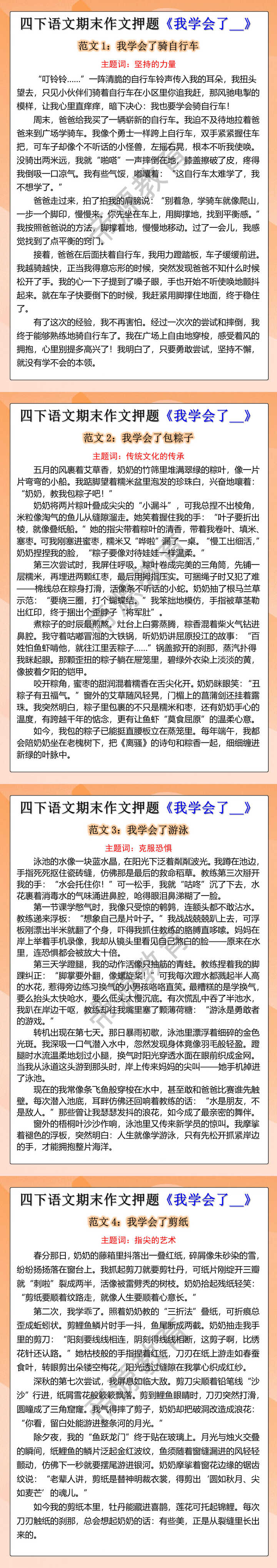 四下语文期末作文押题《我学会了___》
