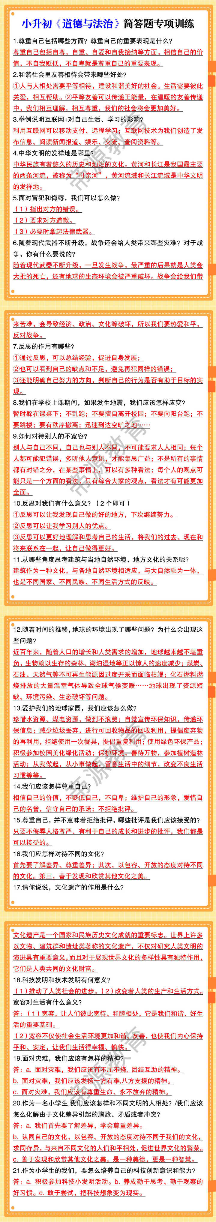 小升初《道德与法治》简答题专项训练