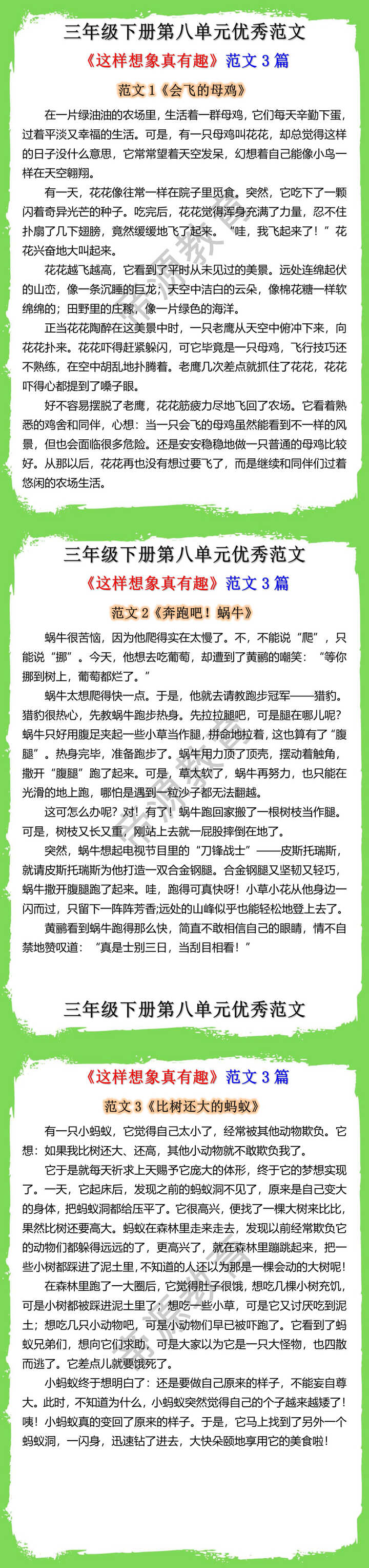 三年级下册语文第八单元习作这样想象真有趣优秀范文3篇