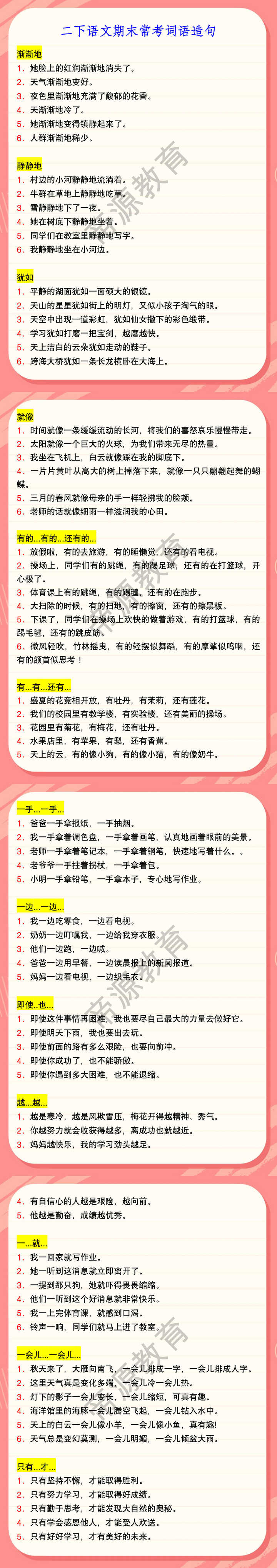 二下语文期末常考词语造句