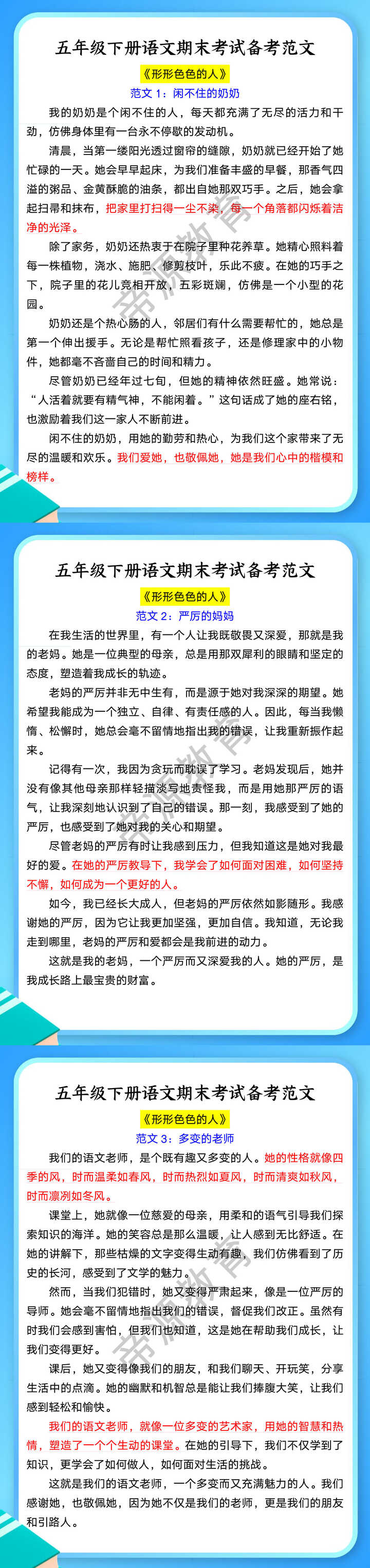 五年级下册语文期末考试备考范文